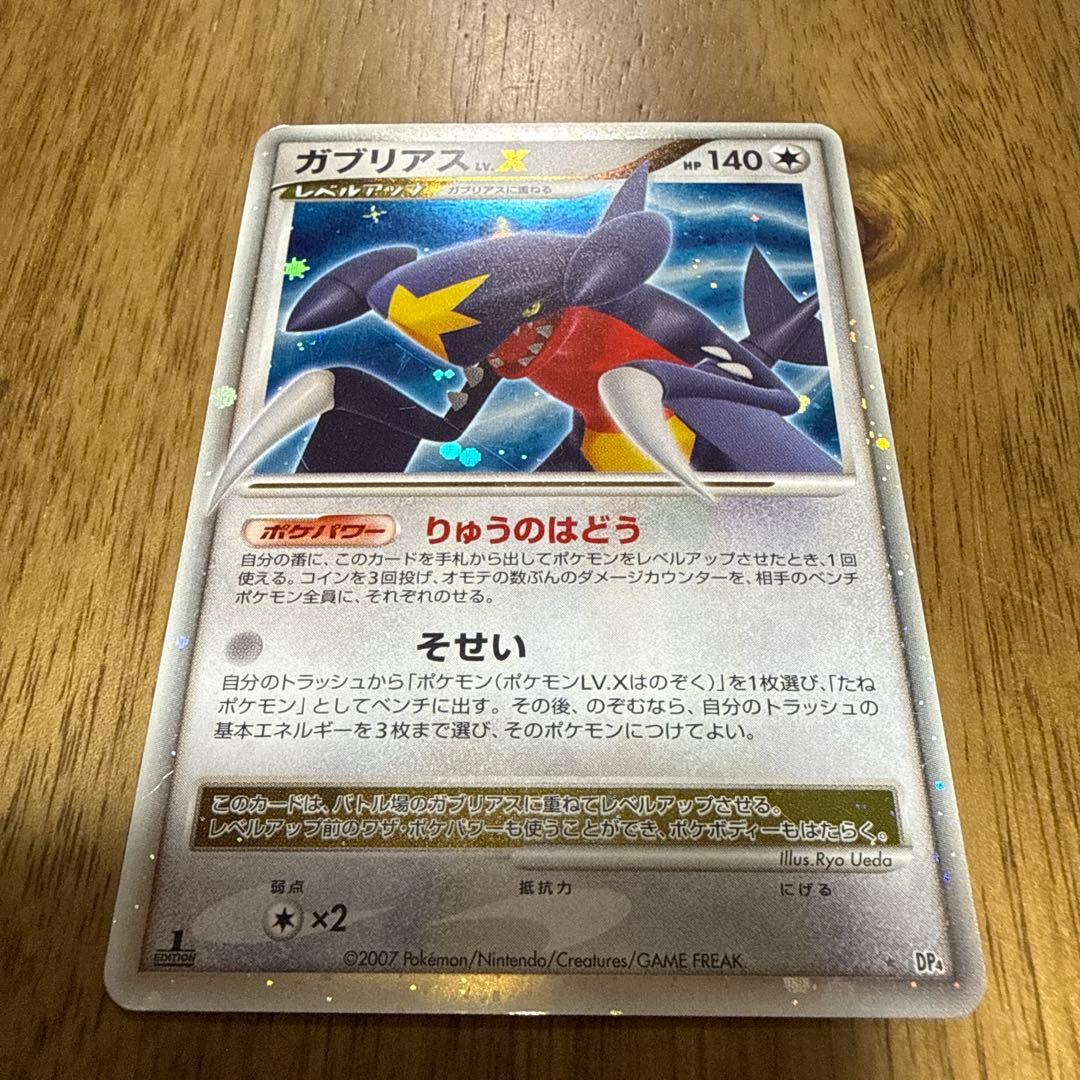 ガブリアス ☆ 拡張パック 月光の追跡 DP4