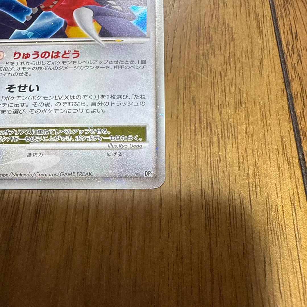 ガブリアス ☆ 拡張パック 月光の追跡 DP4