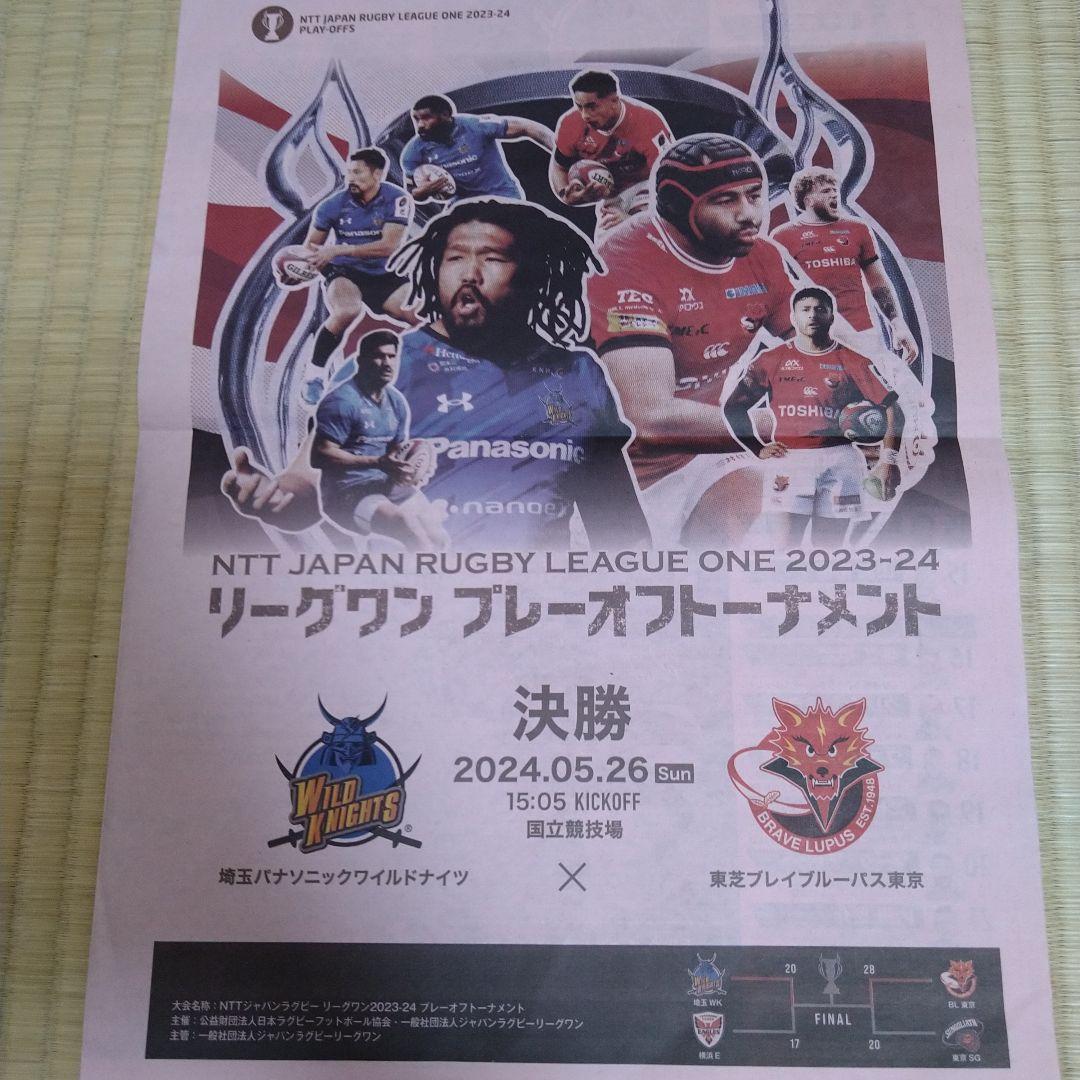 リーグワン　プレーオフ決勝　Tシャツ　キーホルダー　フェイスタオル　セット