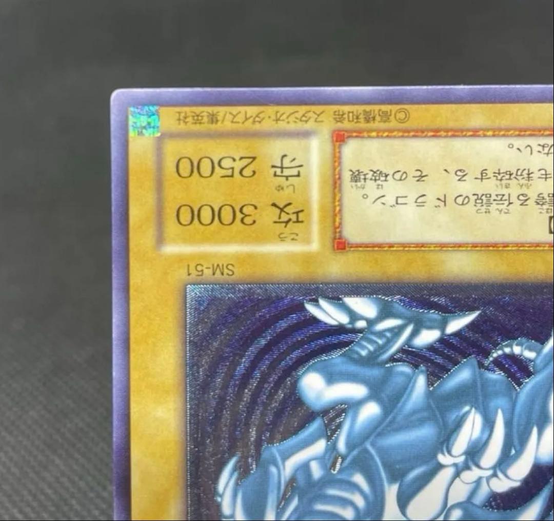 【おまけあり】青眼の白龍 レリーフ SM-51 遊戯王 青艶