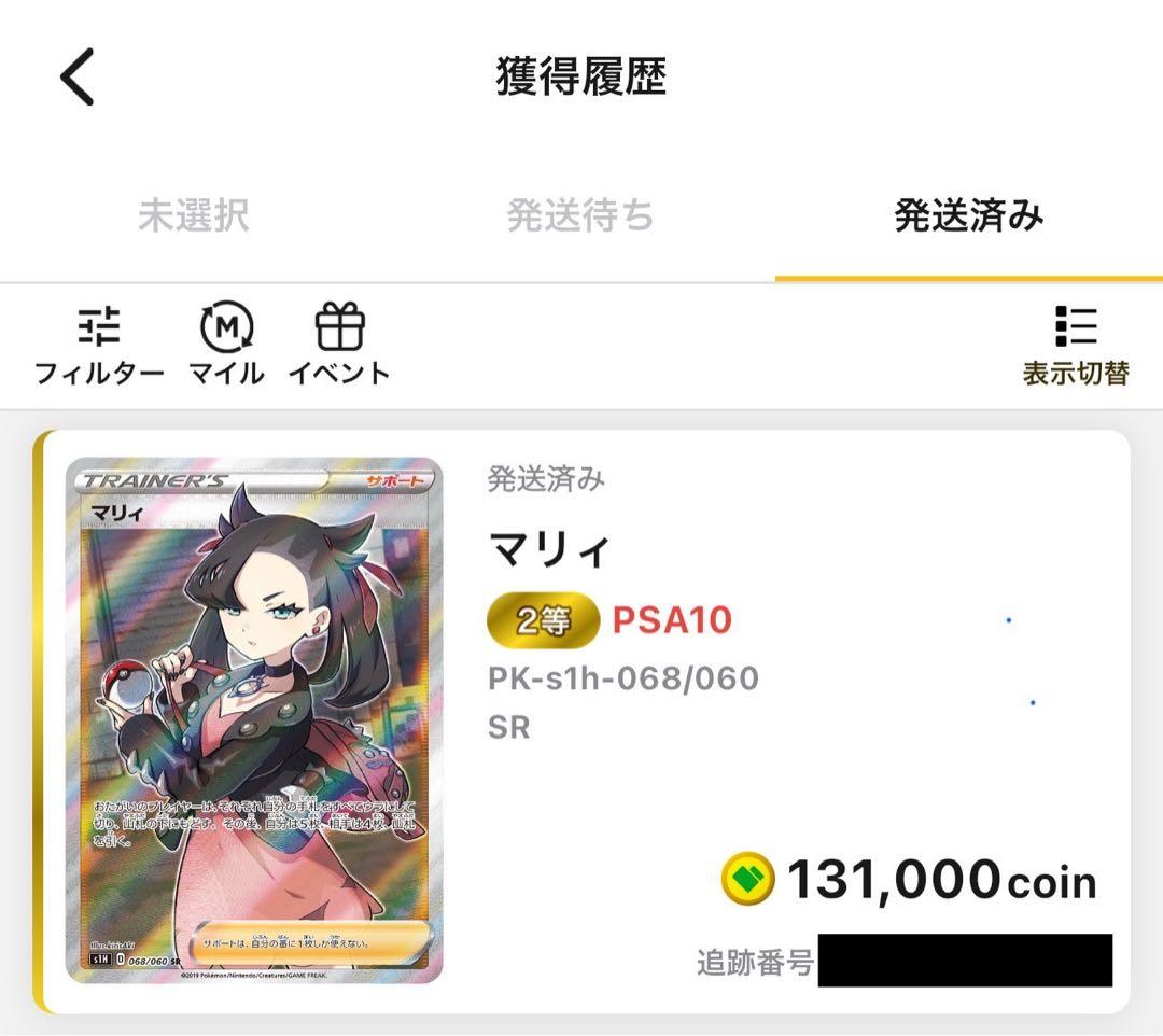 【美品/PSA10】マリィ 068/060 (SR) S1H