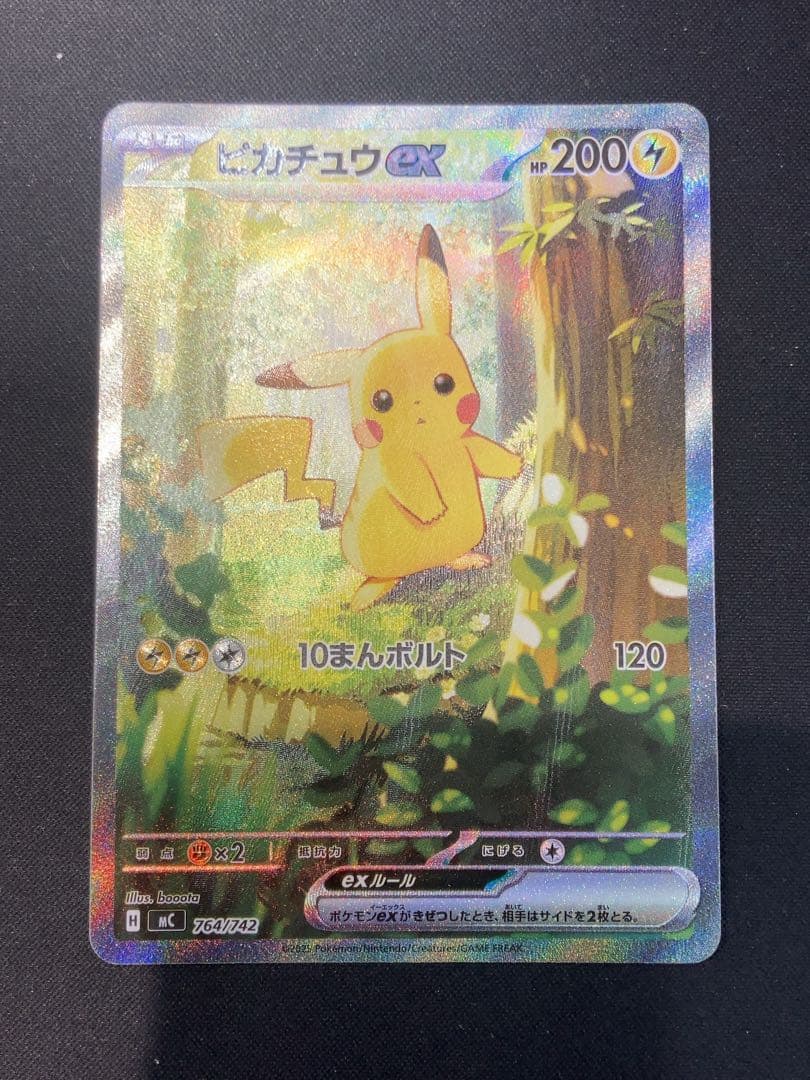 ピカチュウex sar スタートデッキ100