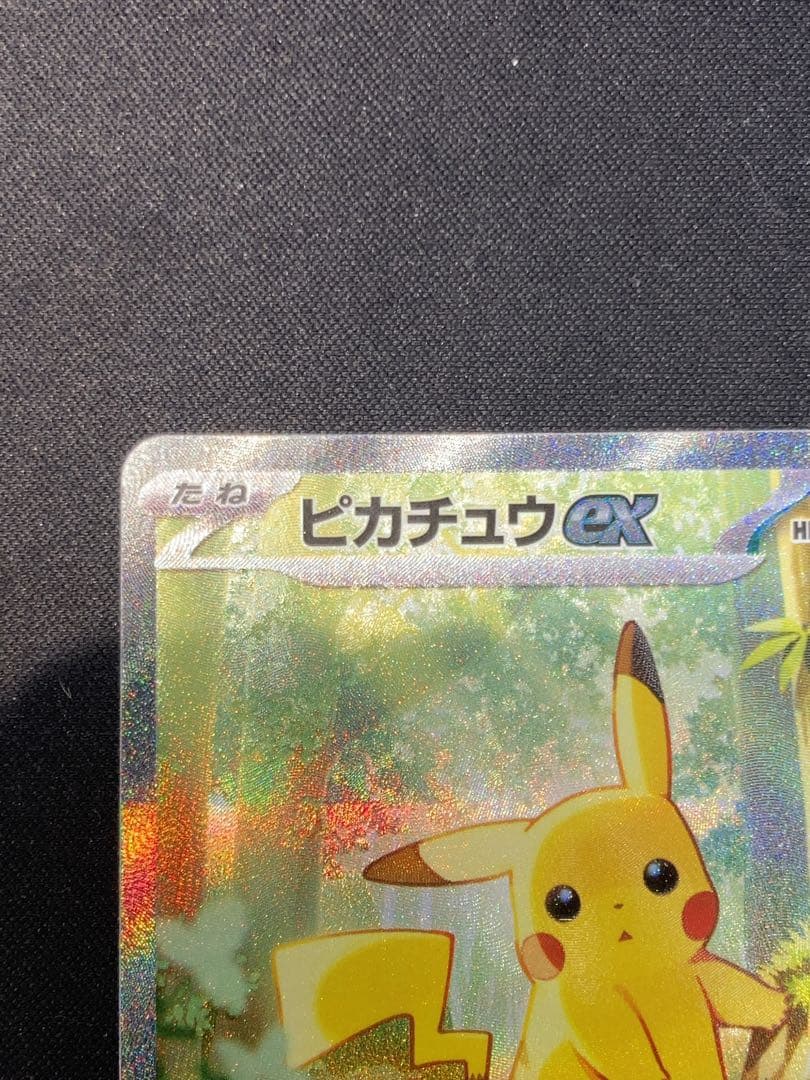 ピカチュウex sar スタートデッキ100