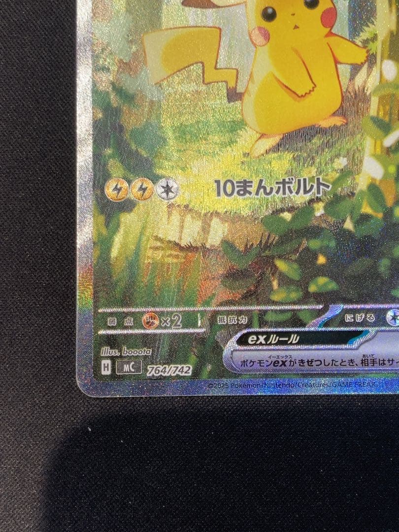 ピカチュウex sar スタートデッキ100