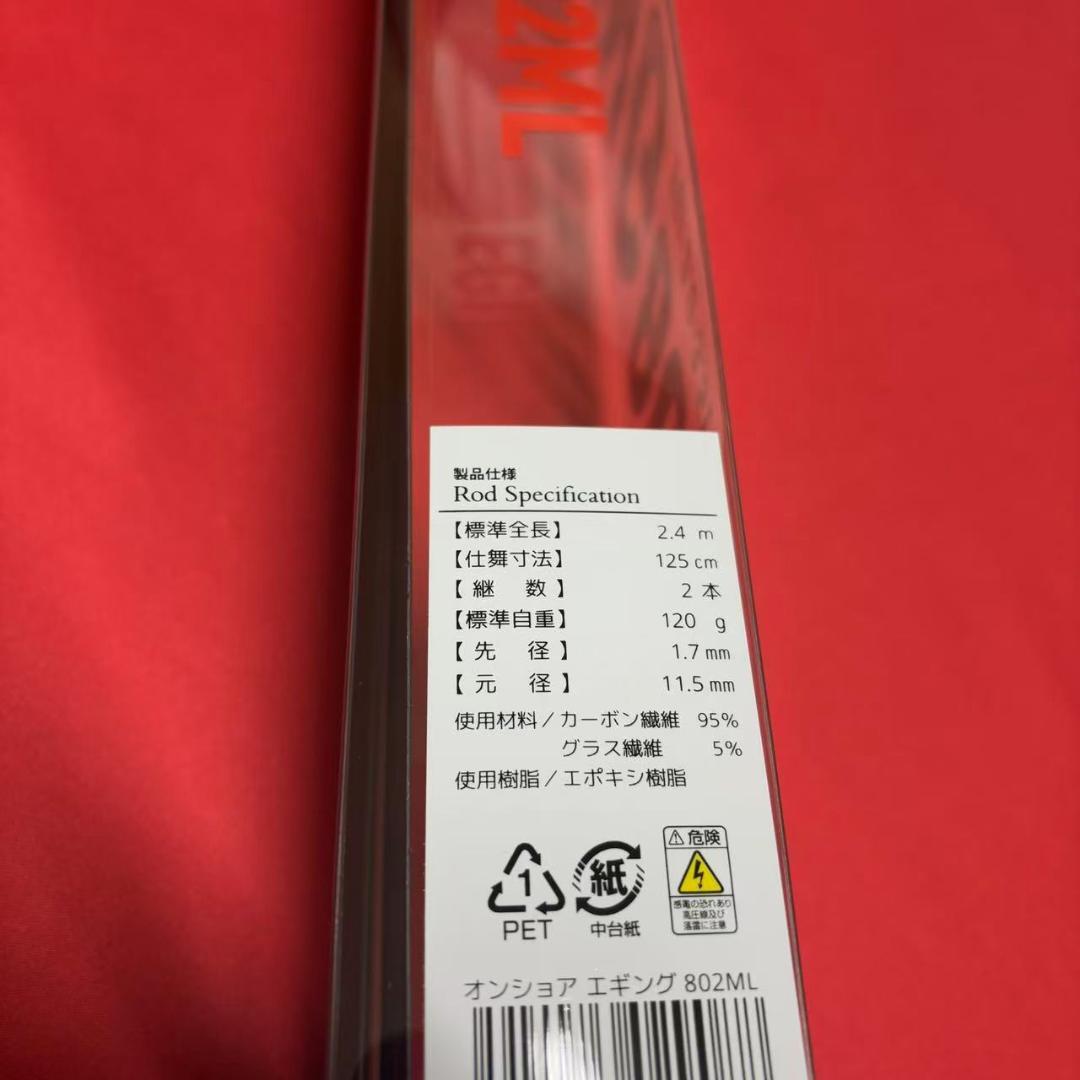 超特価！　エギングロッド　オンショアエギング　8.0f