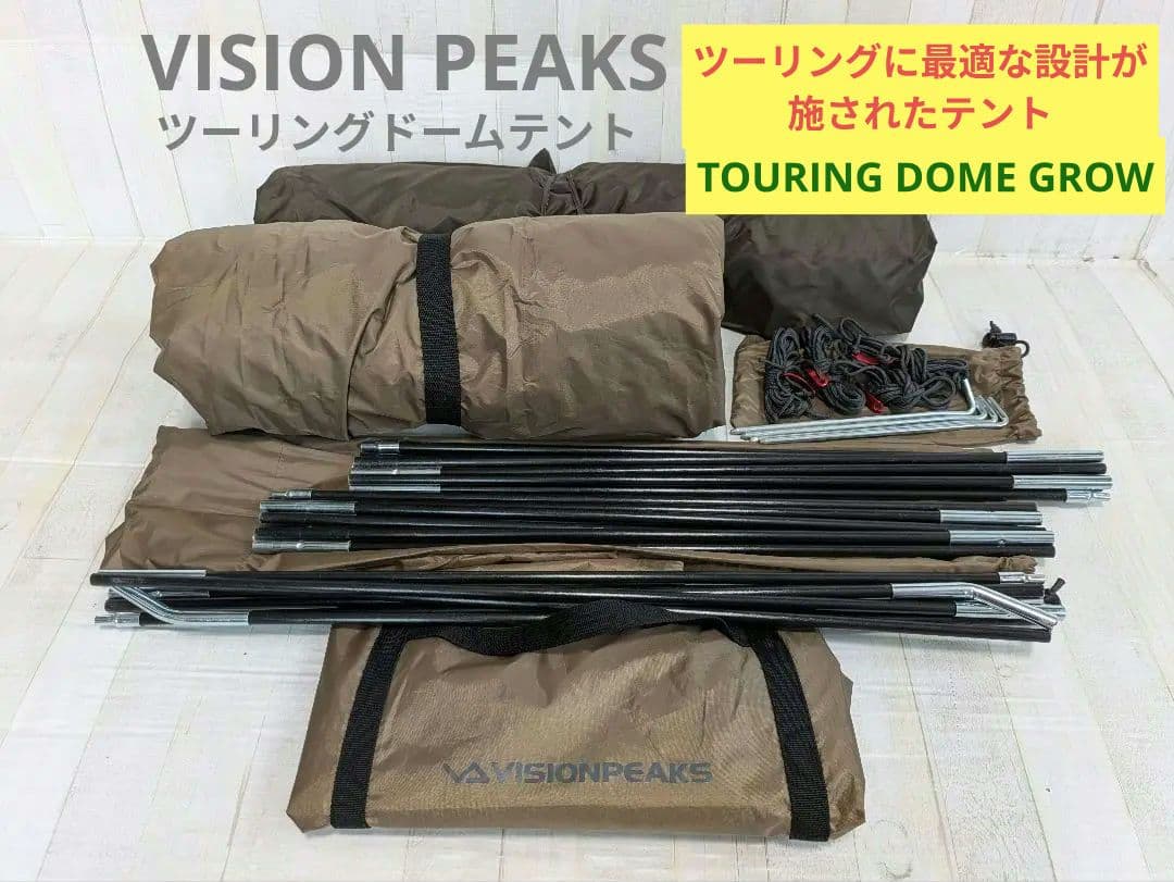 VISIONPEAKS　ツーリングドームテント