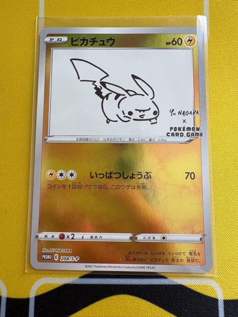 ポケモンカード引退品&ながばピカチュウ