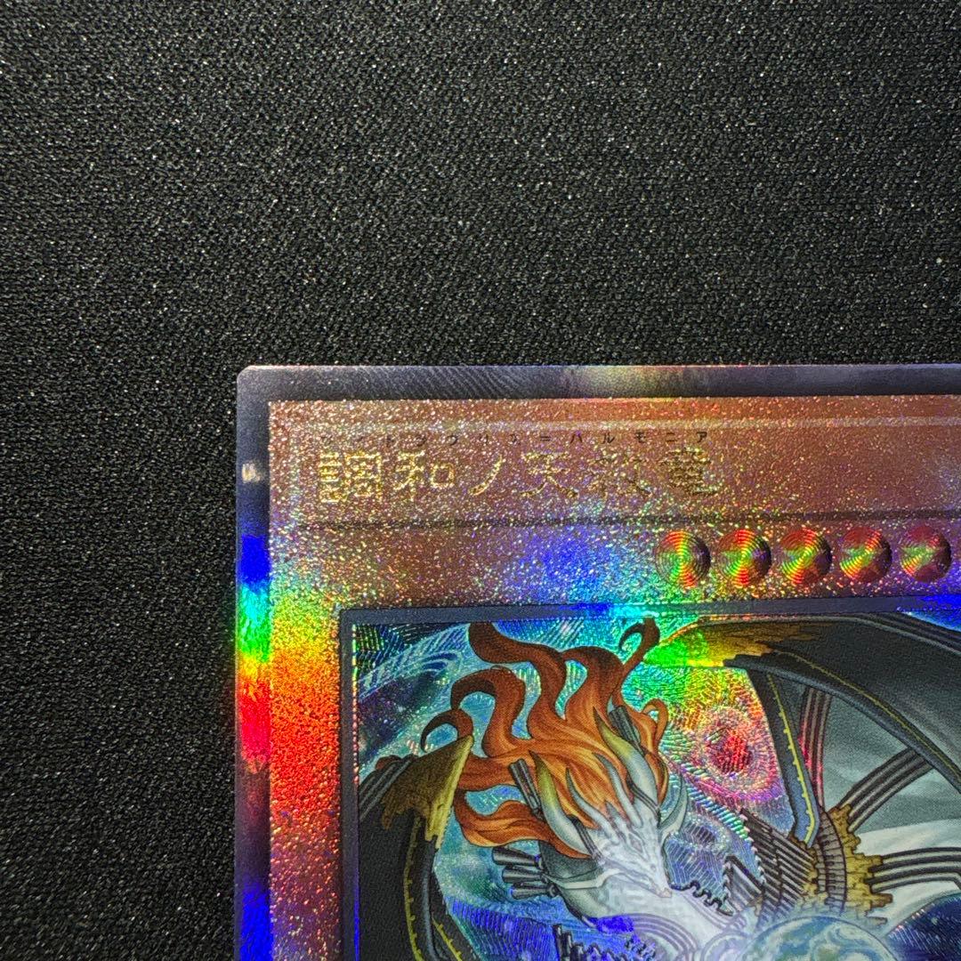 調和ノ天救竜　フィドラウリス＝ハルモニア　レリーフ
