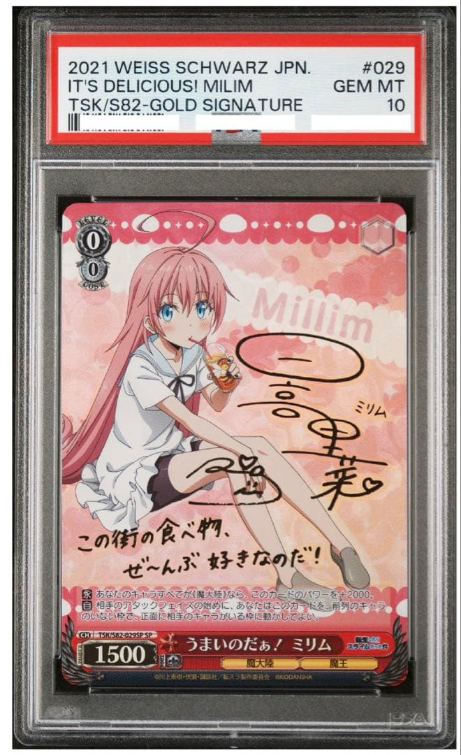 転スラ SP サイン うまいのだぁ ミリム psa10