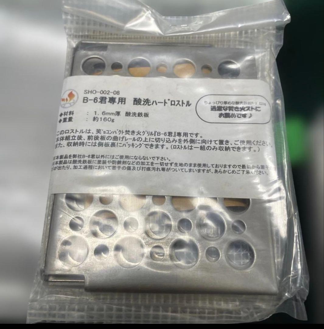 【新品・未使用】b6くん3点セット／未使用　焚き火台 BBQコンロ コンパクト