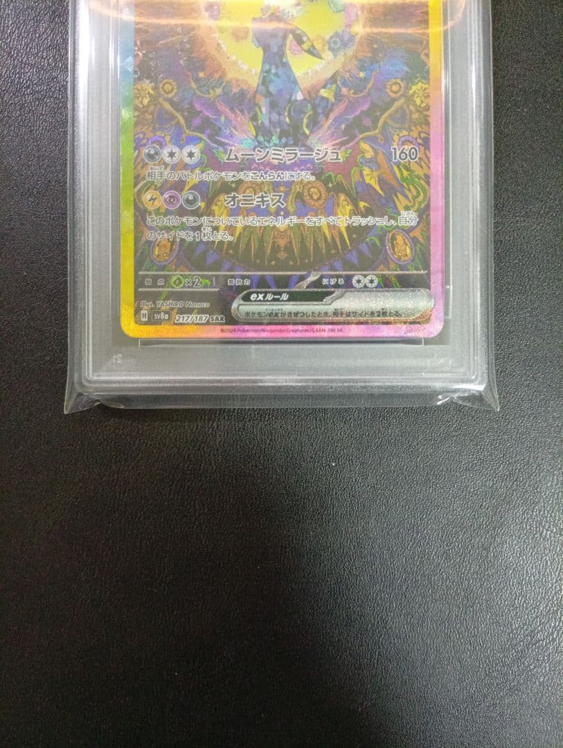 【PSA9】ブラッキーex SAR　テラスタルフェスex　八館ななこ