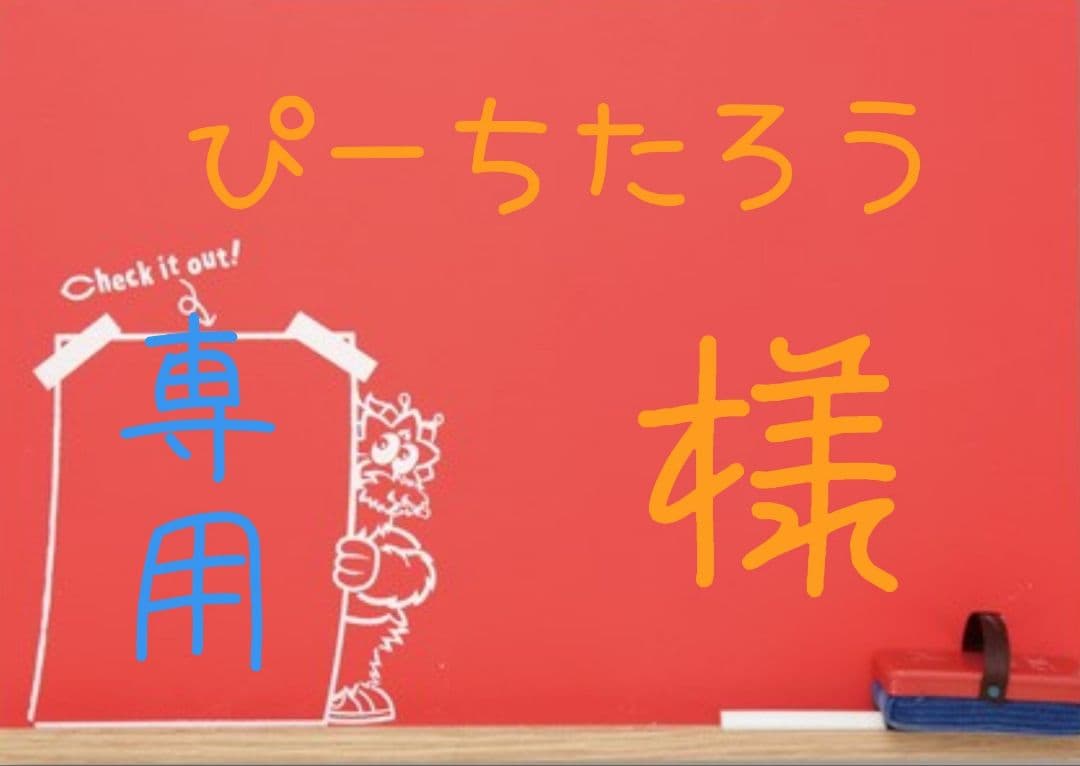 ぴーちたろう！