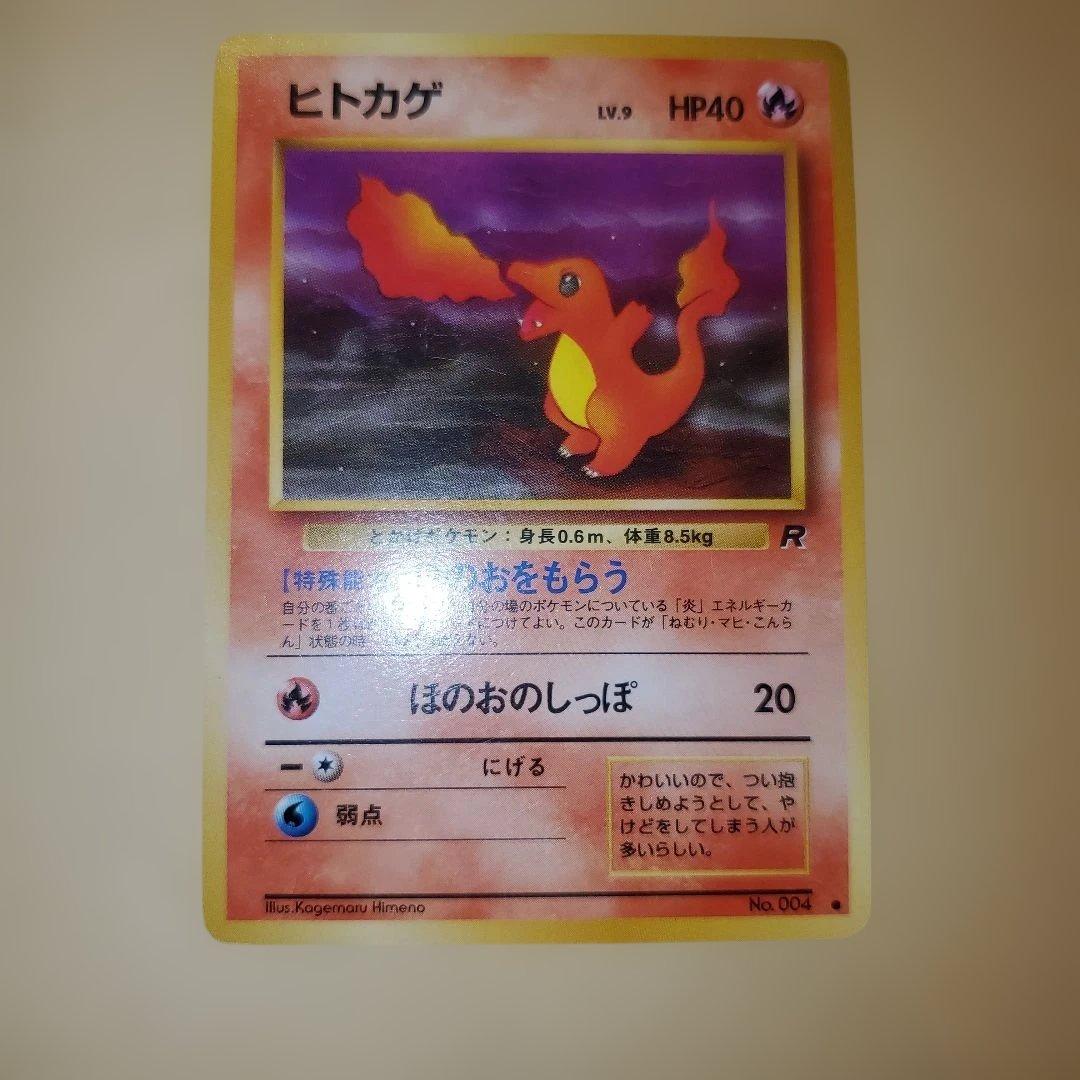 旧裏 わるいリザードン わるいリザード ヒトカゲ 進化セット