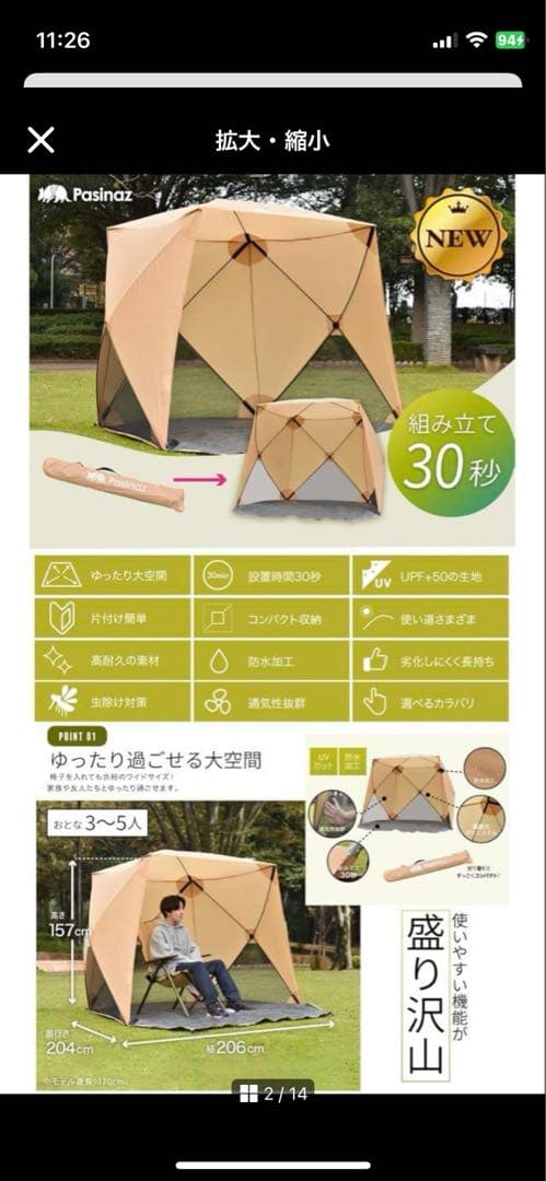 Pasi nazクイックオアシス /テント/ワンタッチ/サンシェード 傘 かさ
