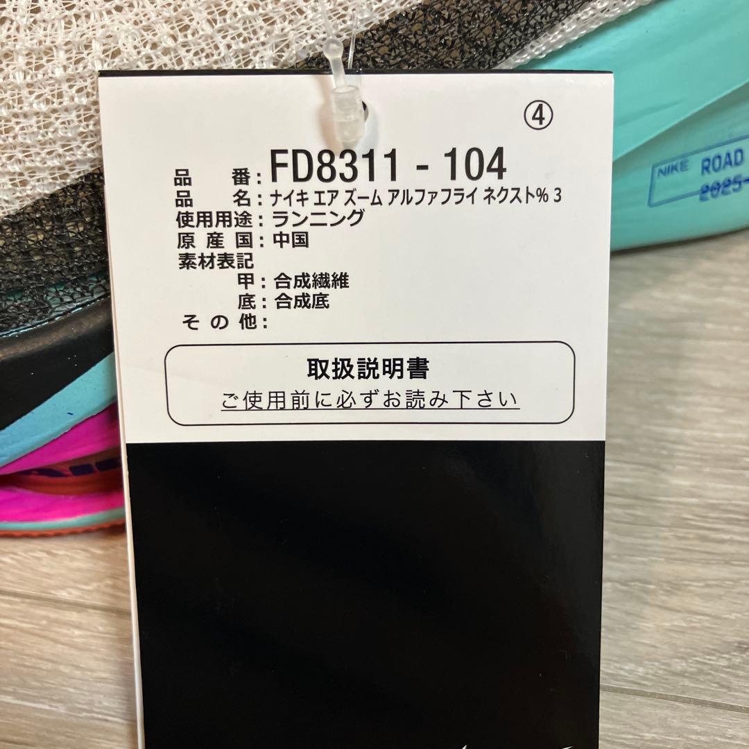 【26.5cm】Nike アルファフライ　NEXT%3