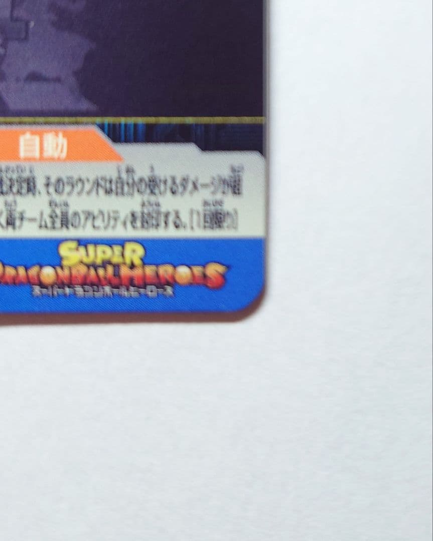 スーパードラゴンボールヒーローズ　MM3-071 孫悟空 レイジング
