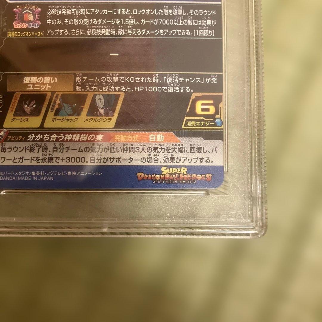 BM2-053 ターレス　psa10