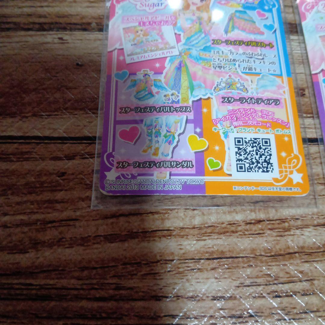 アイカツ いちご スターフェスティバルコーデ