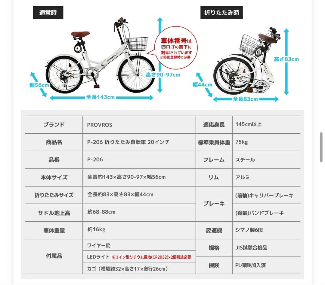 全国送料込み！折りたたみ自転車20インチ6段変速 カゴLEDライト ワイヤ錠付き