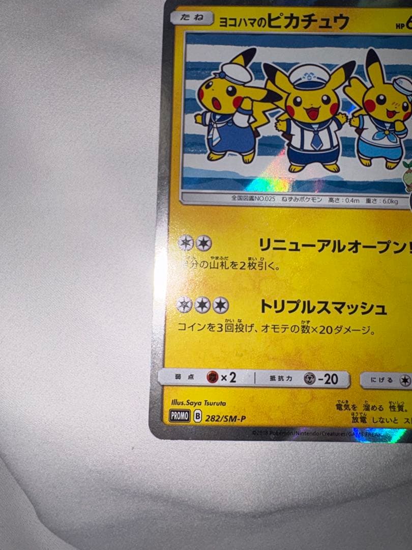 ヨコハマのピカチュウ 282／SM-P