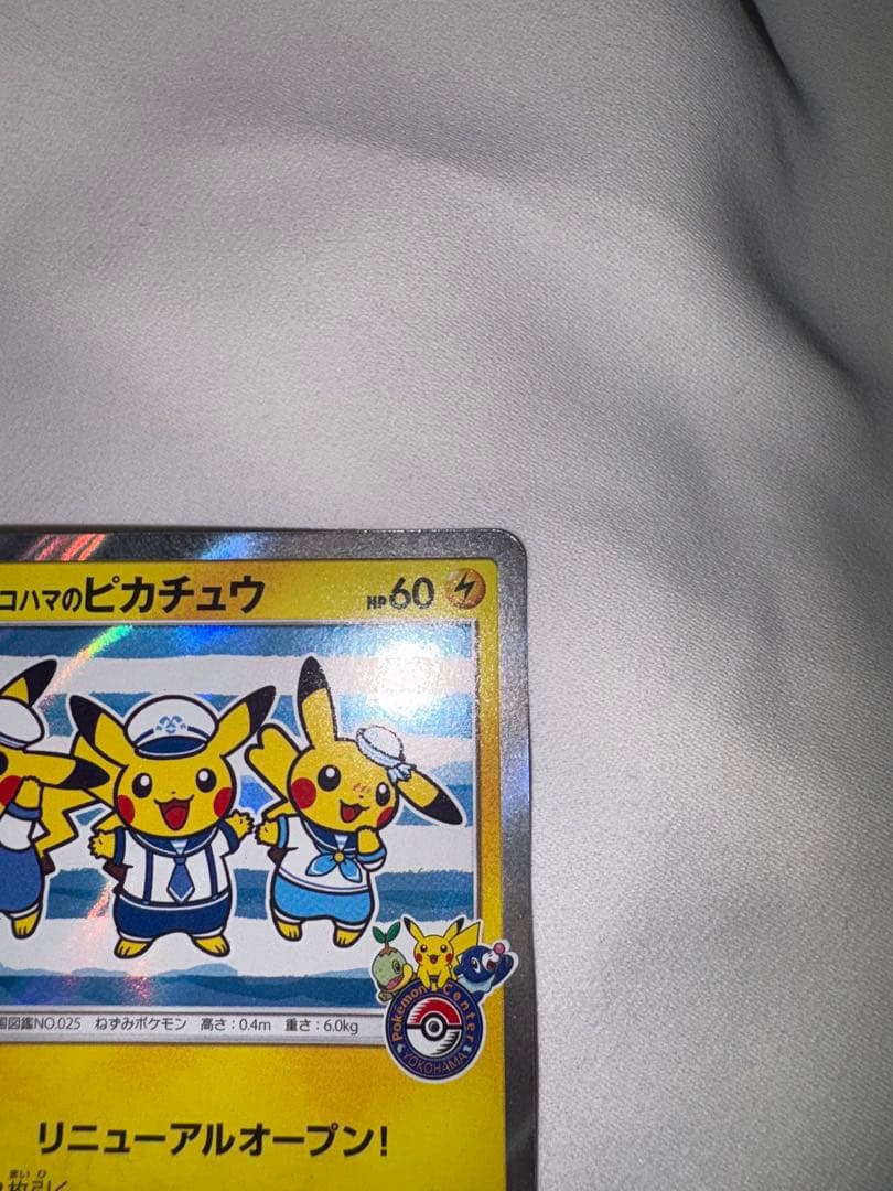 ヨコハマのピカチュウ 282／SM-P