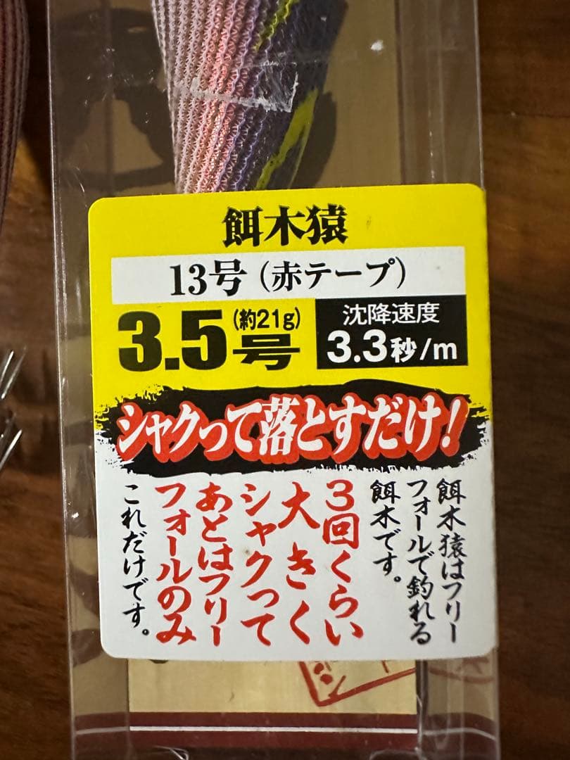 餌木猿3.5号　3本　セット