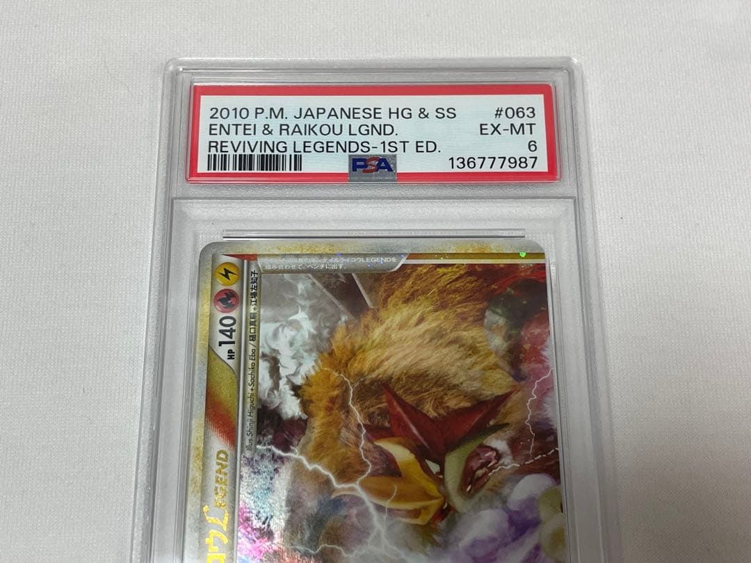 P35【PSA6・10】連番 エンテイ＆ライコウLEGEND #063 #064