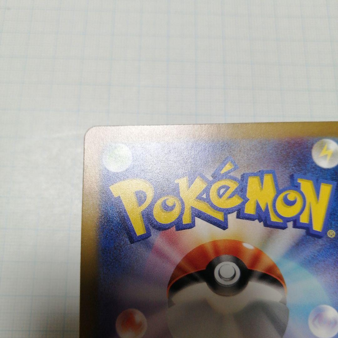 ポケモンカード　ピカチュウ　マスターボールミラー