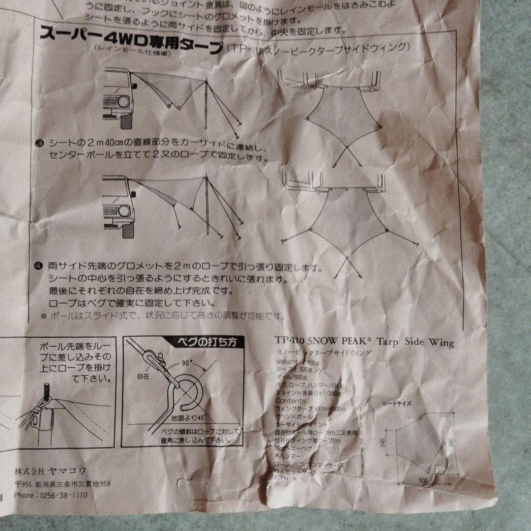 【貴重・未使用】スノーピーク　タープサイドウイング　廃盤　ヤマコウ