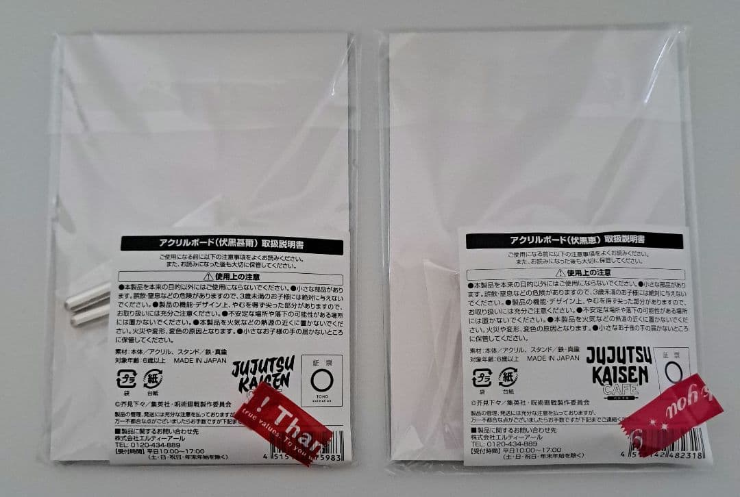 【匿名発送】呪術廻戦カフェ　アクリルボード