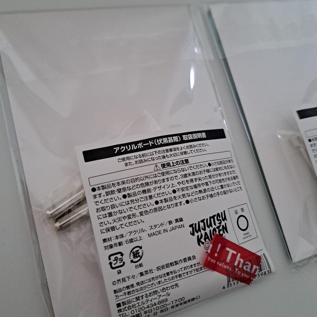 【匿名発送】呪術廻戦カフェ　アクリルボード