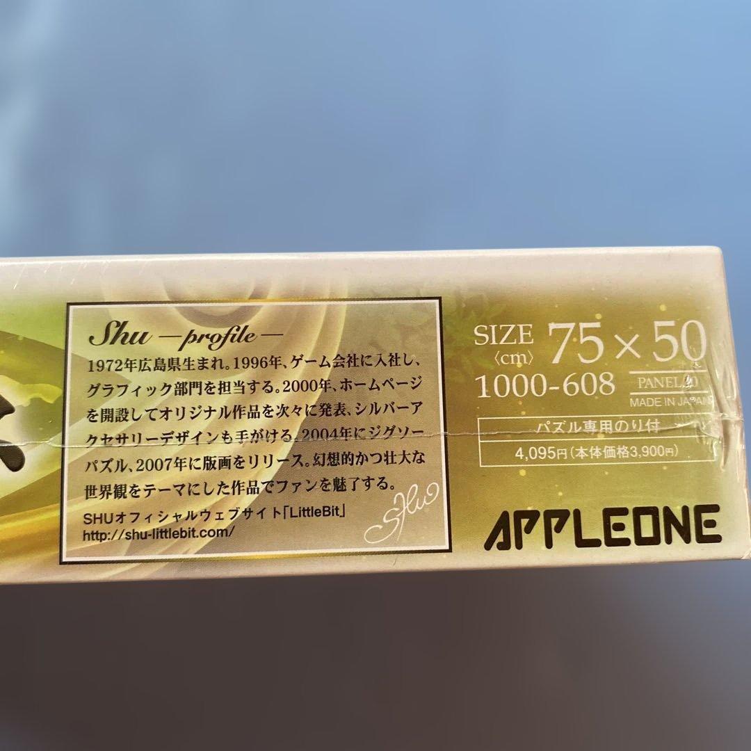 アルフィーネshuジグソーパズル1000ピース
