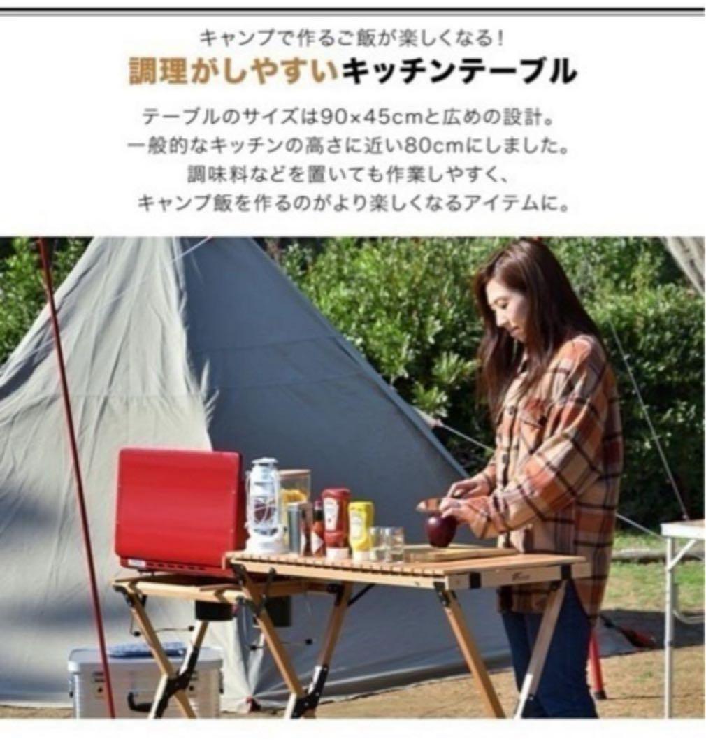 FIELDOOR ウッドロールトップ キッチンテーブル　アウトドア　折りたたみ