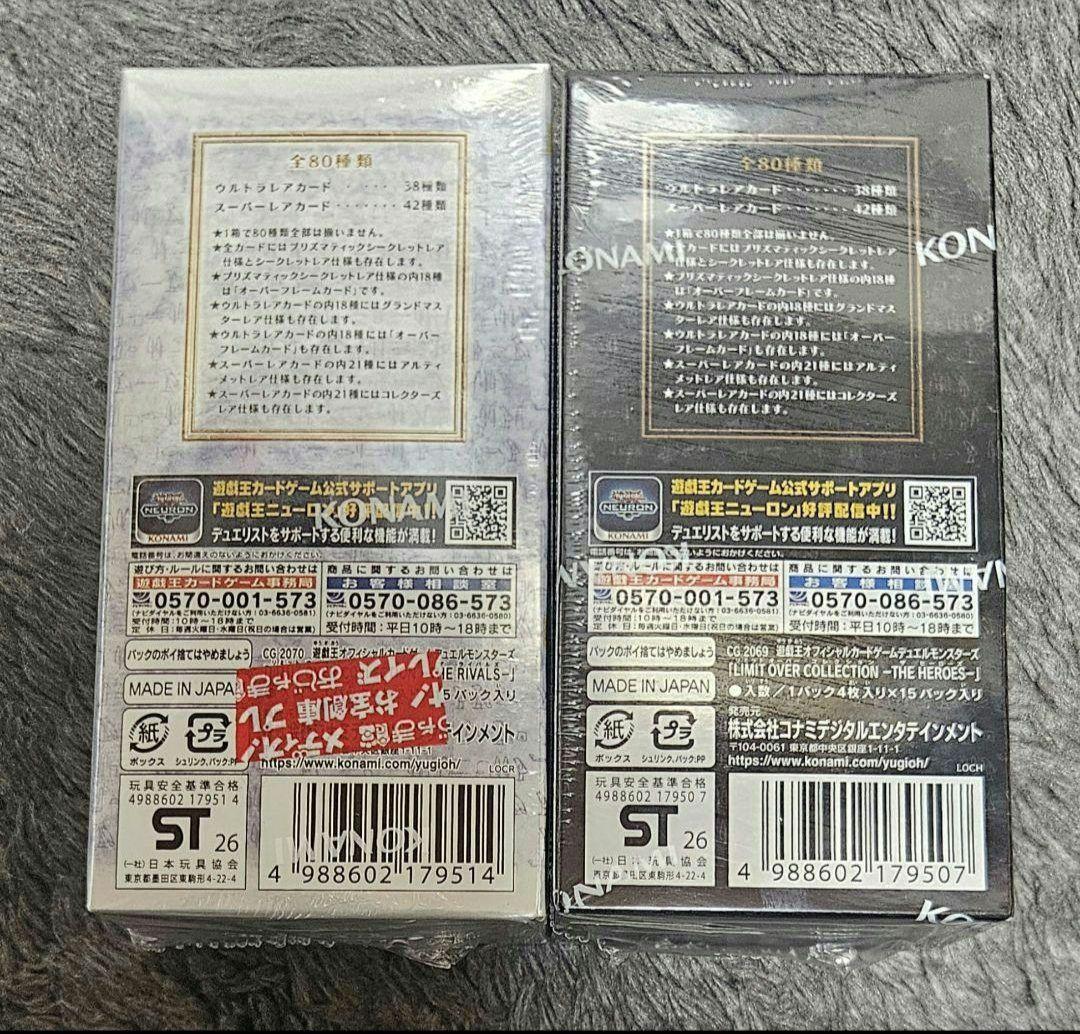 遊戯王　リミットオーバーコレクション　ザヒーローズ　ザライバルズ　シュリンク付き