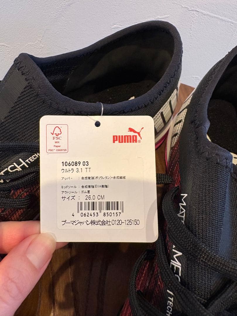 新品　PUMA サッカートレーニングシューズ　26.0cm