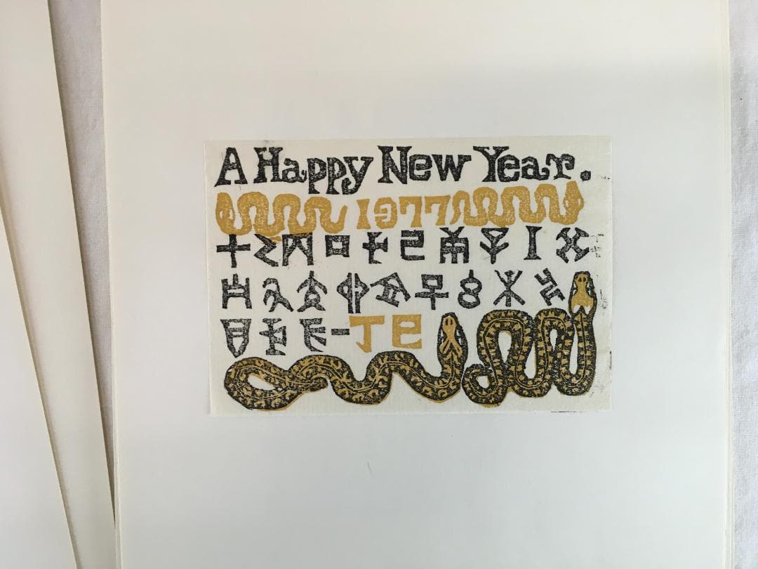 木版画！／[櫟・55・信濃創作版画協会・1977年]／寺司勝次郎／北沢定一他