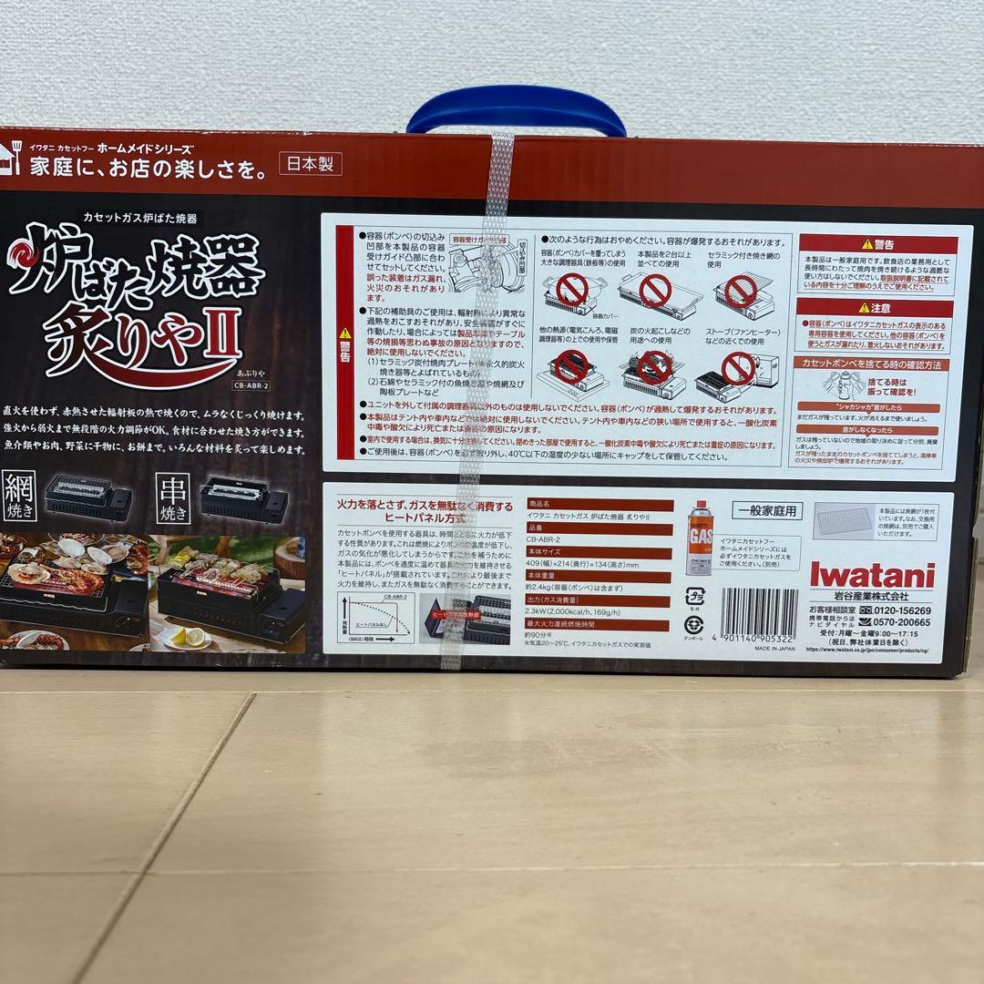 炉ばた焼器炙りやII