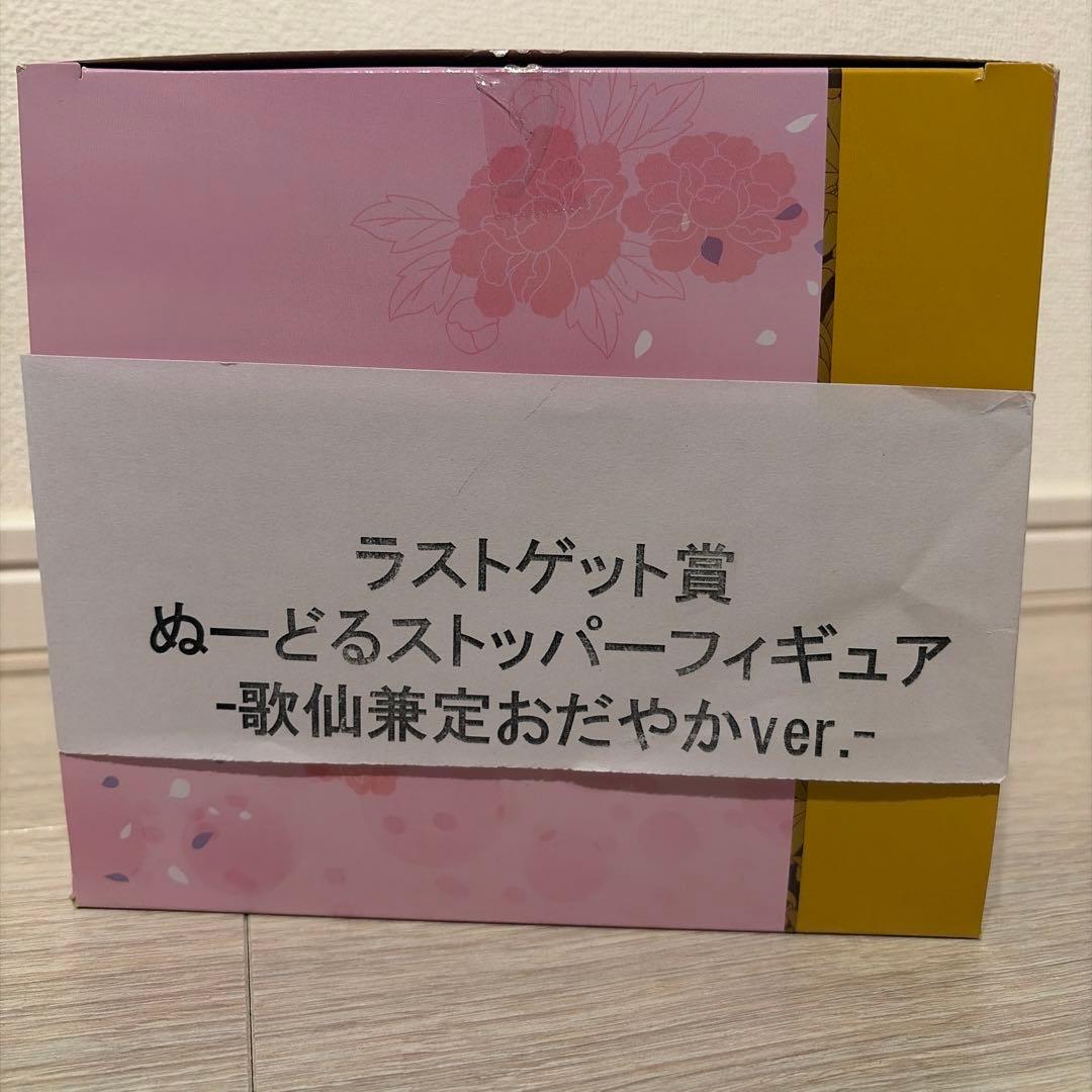 歌仙兼定 おだやかver. ぬーどるストッパー　きゅんぐるみ　グッズセット