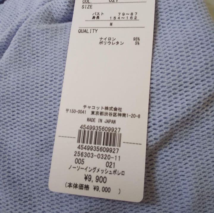 新品　チャコット ノーソーイングニットメッシュボレロ　M 　ボレロ　バレエ