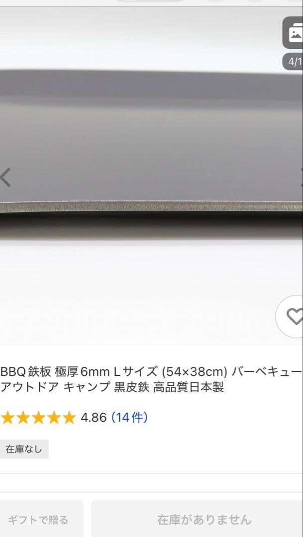 BBQ鉄板　（日本鉄具製作）
