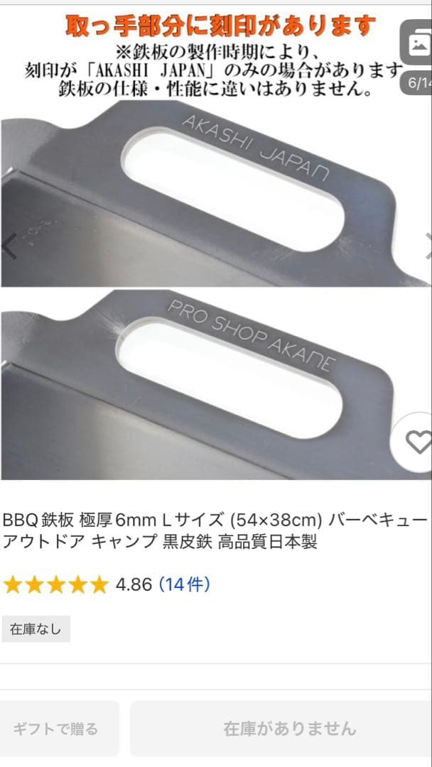 BBQ鉄板　（日本鉄具製作）