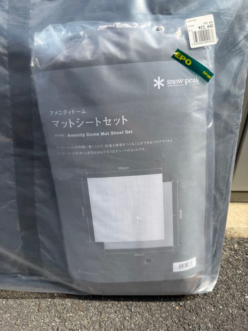  peak アメニティドーム マットシートセット 新品・未開封／送料込み