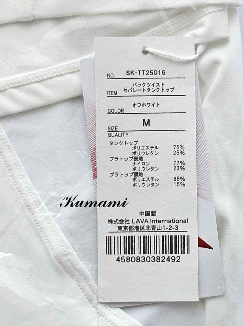 LAVA　ラバ　SUKALA　バックツイストタンクトップ/M　未開封品