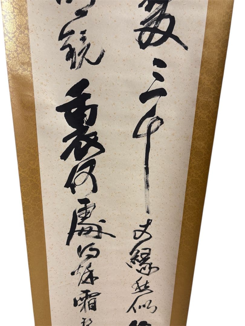 日本の美 書道 掛け軸