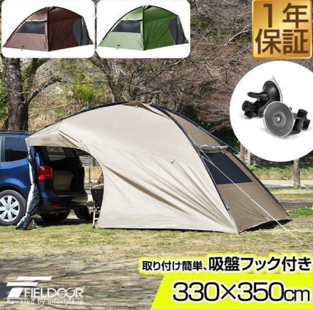 超美品！FIELDOOR フィールドア カーサイドタープ　シェルター テント