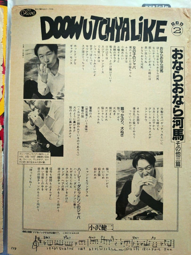フリッパーズ・ギター&オザケン　切り抜き