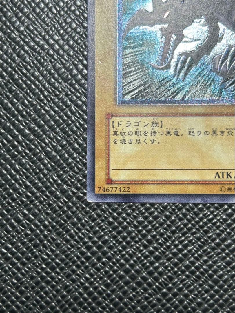 遊戯王　真紅眼の黒竜　レリーフ　アルティメット　美品