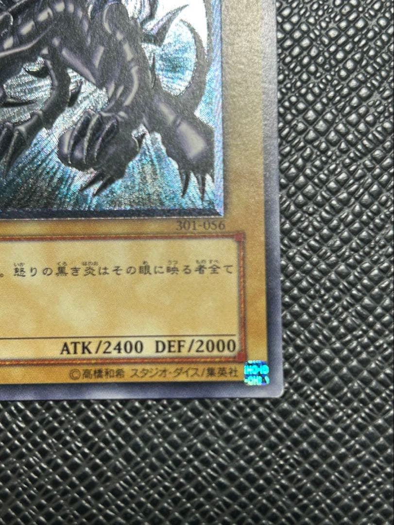 遊戯王　真紅眼の黒竜　レリーフ　アルティメット　美品