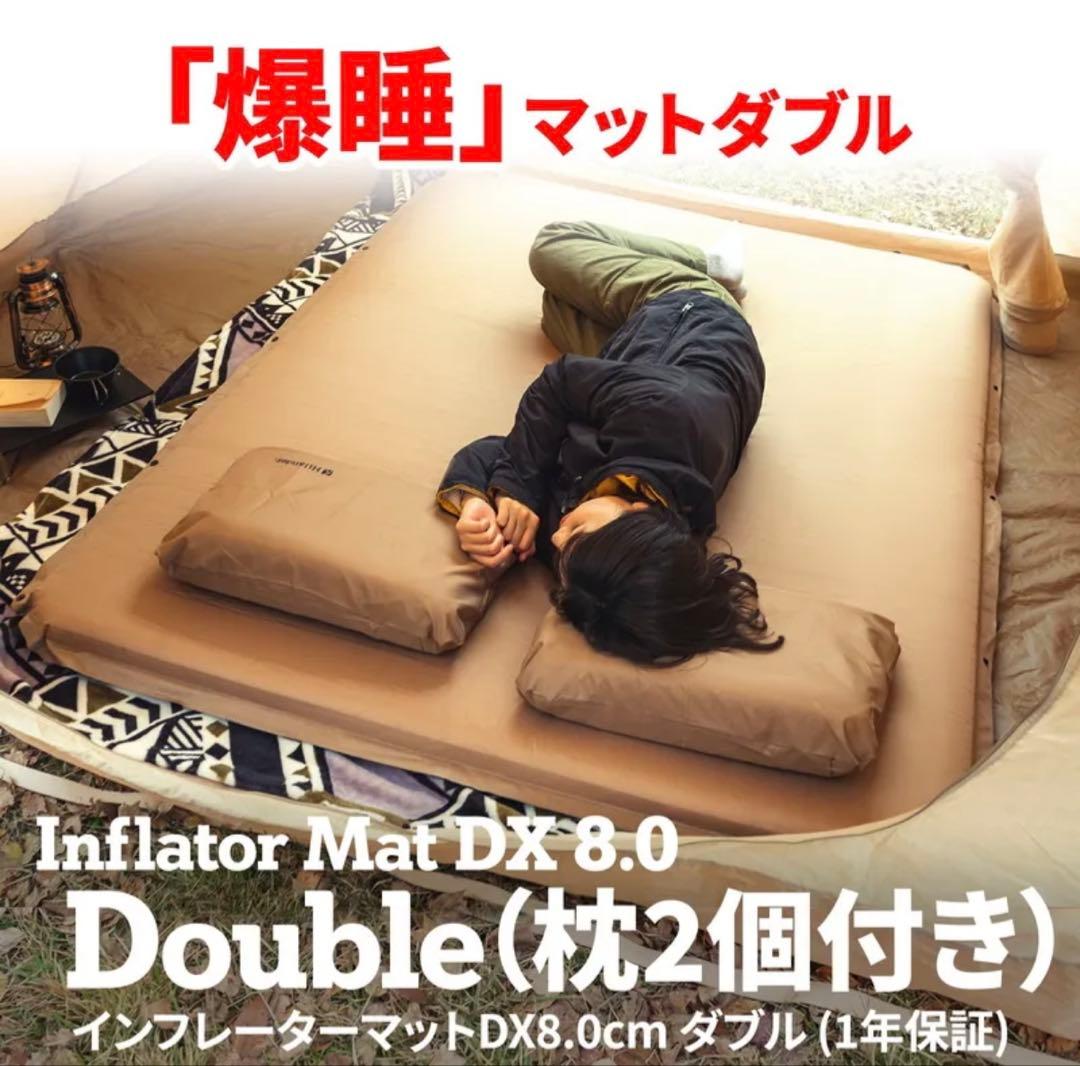 ハイランダー　8cm 枕付きインフレーターマットDX ベージュ ダブル　中古品