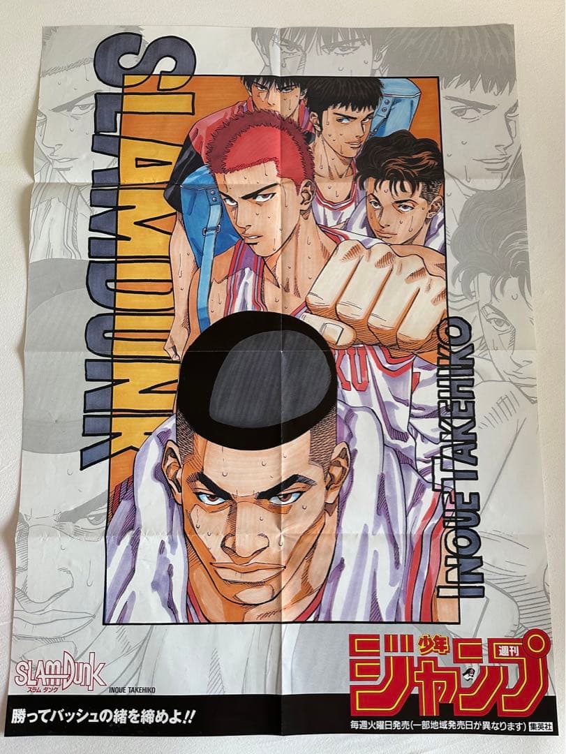 【スラムダンク】週刊少年ジャンプ 公式特大ポスター（レア・非売品）
